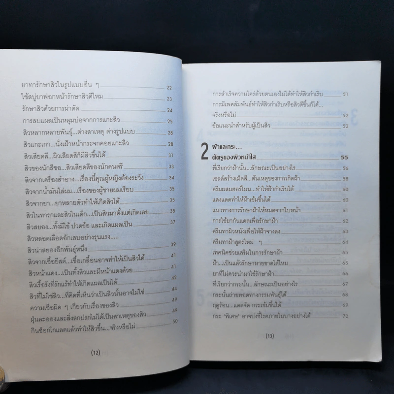 ผิวหน้าสดใส - นายแพทย์ประวิตร พิศาลบุตร รูปที่ 12