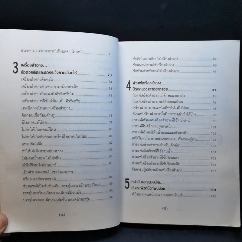 ผิวหน้าสดใส - นายแพทย์ประวิตร พิศาลบุตร รูปที่ 13