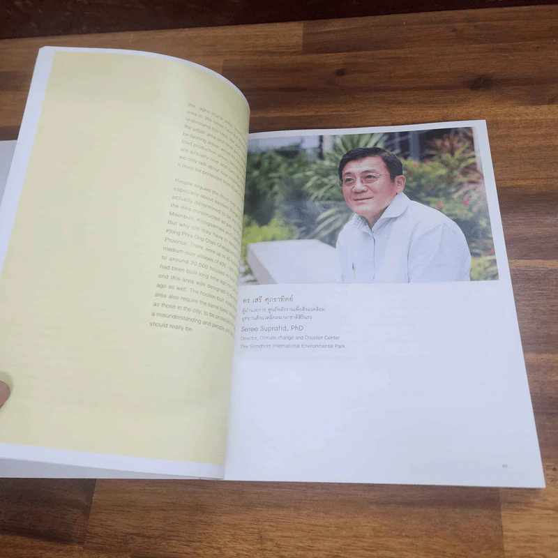 ท่วม อยู่ ได้ : ใช้ชีวิตอย่างไรบนความเปลี่ยนแปลง Always Prepare - TCDC รูปที่ 11