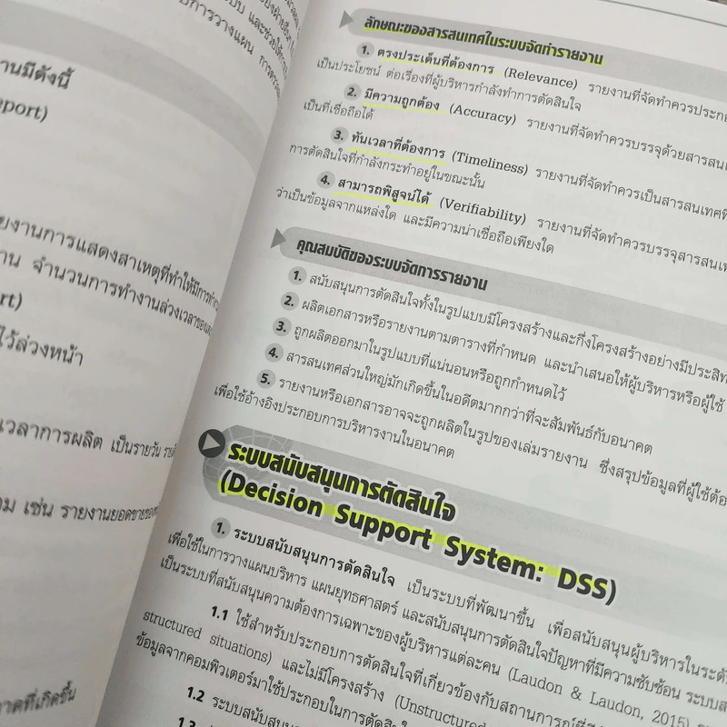 ระบบสารสนเทศเพื่อการจัดการธุรกิจในยุคดิจิทัล - ผศ.ดร.รุ่งรัศมี บุญดาว รูปที่ 2
