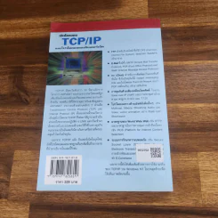 เปิดโลกของ TCP/IP และโปรโตคอลของอินเตอร์เน็ต รูปที่ 2