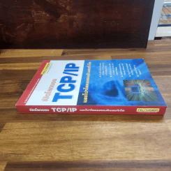 เปิดโลกของ TCP/IP และโปรโตคอลของอินเตอร์เน็ต รูปที่ 3