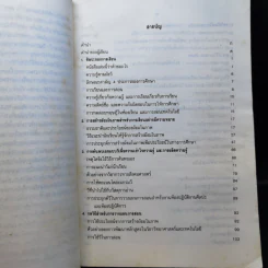 ศิลปะการเรียนรู้ แปลจาก Learning How to Learn รูปที่ 10