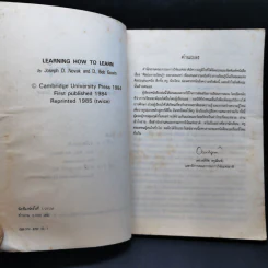 ศิลปะการเรียนรู้ แปลจาก Learning How to Learn รูปที่ 9