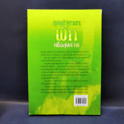 คุณค่านานา ผัก เพื่อสุขภาพ - กระยาทิพย์ เรือนใจ รูปที่ 2