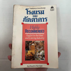 บทสนทนาภาษาอังกฤษ โรงแรมและภัตตาคาร