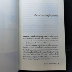 ฟายน์แมน อัจฉริยะโลกฟิสิกส์ - Richard Feynman รูปที่ 11
