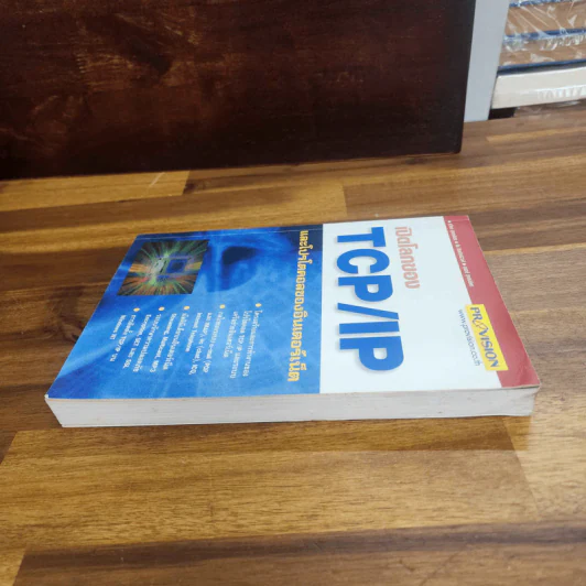 เปิดโลกของ TCP/IP และโปรโตคอลของอินเตอร์เน็ต รูปที่ 4