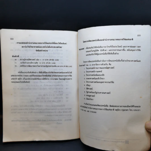 ศิลปะการเรียนรู้ แปลจาก Learning How to Learn รูปที่ 13