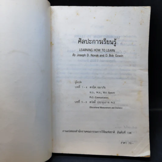 ศิลปะการเรียนรู้ แปลจาก Learning How to Learn รูปที่ 8