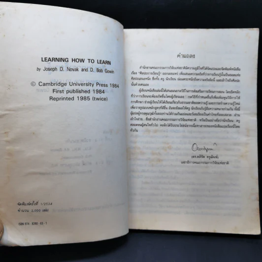 ศิลปะการเรียนรู้ แปลจาก Learning How to Learn รูปที่ 9
