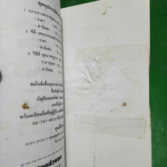 โยคะ - อ.กษิดิศ กันน้อย รูปที่ 8