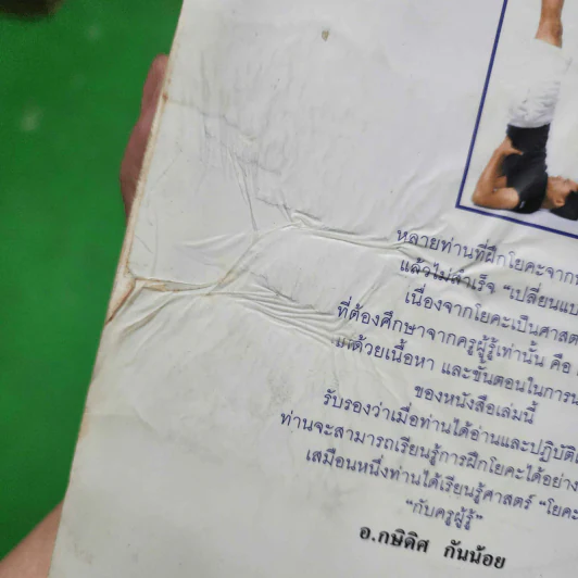 โยคะ - อ.กษิดิศ กันน้อย รูปที่ 7