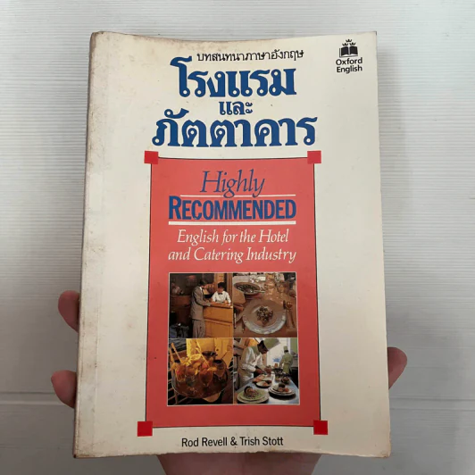 บทสนทนาภาษาอังกฤษ โรงแรมและภัตตาคาร รูปที่ 1