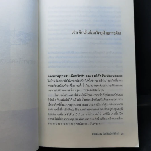 ฟายน์แมน อัจฉริยะโลกฟิสิกส์ - Richard Feynman รูปที่ 11