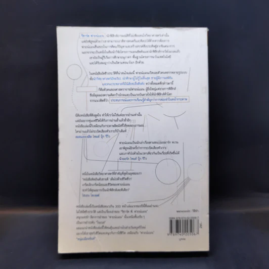 ฟายน์แมน อัจฉริยะโลกฟิสิกส์ - Richard Feynman รูปที่ 2
