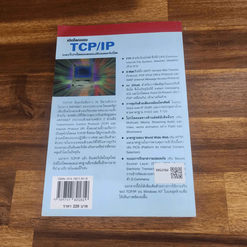 เปิดโลกของ TCP/IP และโปรโตคอลของอินเตอร์เน็ต รูปที่ 2