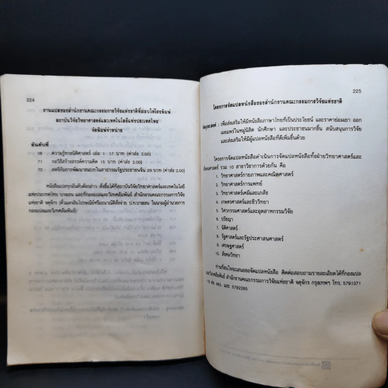 ศิลปะการเรียนรู้ แปลจาก Learning How to Learn รูปที่ 13