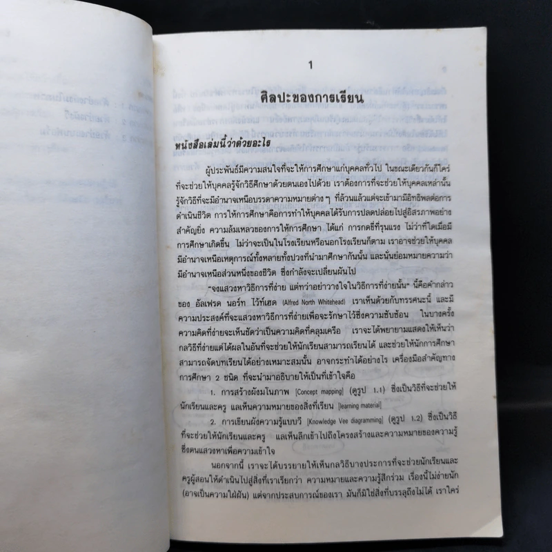 ศิลปะการเรียนรู้ แปลจาก Learning How to Learn รูปที่ 12
