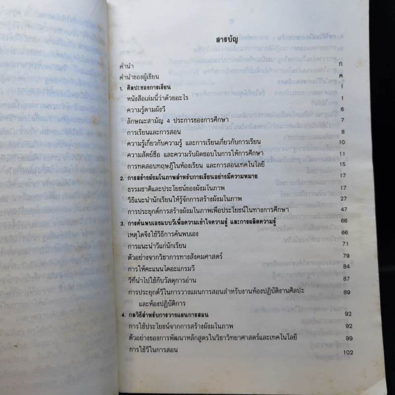 ศิลปะการเรียนรู้ แปลจาก Learning How to Learn รูปที่ 10