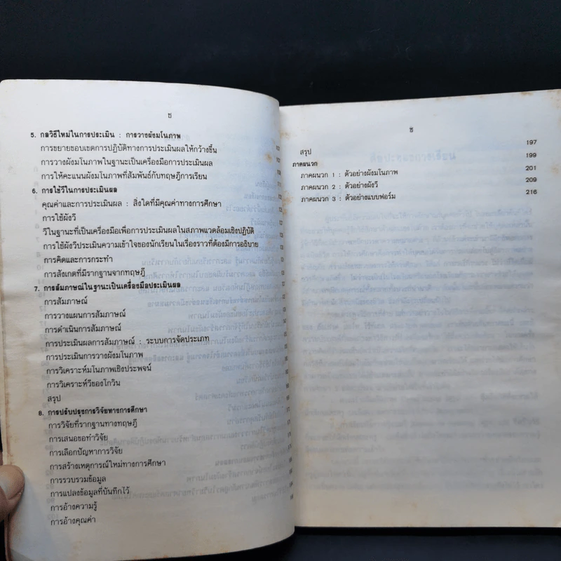 ศิลปะการเรียนรู้ แปลจาก Learning How to Learn รูปที่ 11