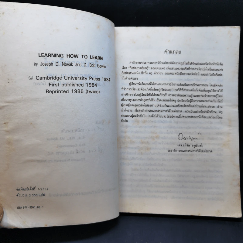 ศิลปะการเรียนรู้ แปลจาก Learning How to Learn รูปที่ 9