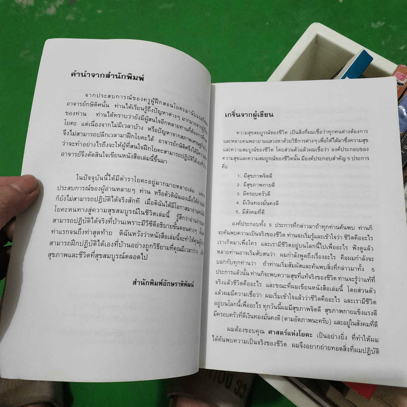 โยคะ - อ.กษิดิศ กันน้อย รูปที่ 11