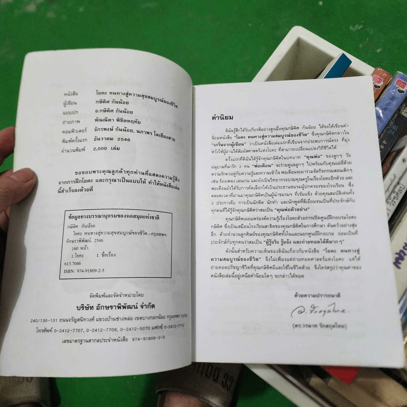 โยคะ - อ.กษิดิศ กันน้อย รูปที่ 10