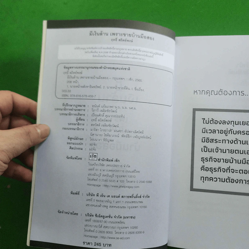 มีเงินล้าน เพราะขายบ้านมือสอง - ฤทธิ์ สถิตย์พงษ์ รูปที่ 7