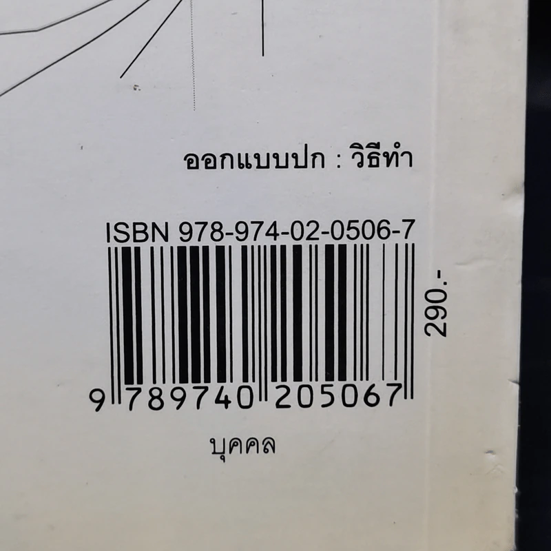 ฟายน์แมน อัจฉริยะโลกฟิสิกส์ - Richard Feynman รูปที่ 13