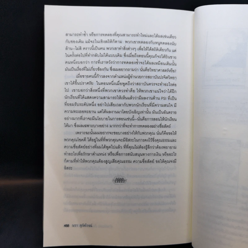 ฟายน์แมน อัจฉริยะโลกฟิสิกส์ - Richard Feynman รูปที่ 12