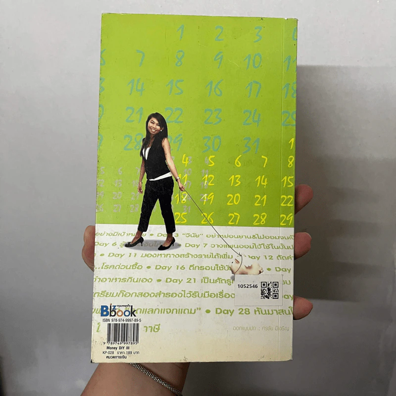 Money Diy III พิชิตสุขภาพการเงินให้ดีใน 31 วัน - กาญจนา หงษ์ทอง รูปที่ 2