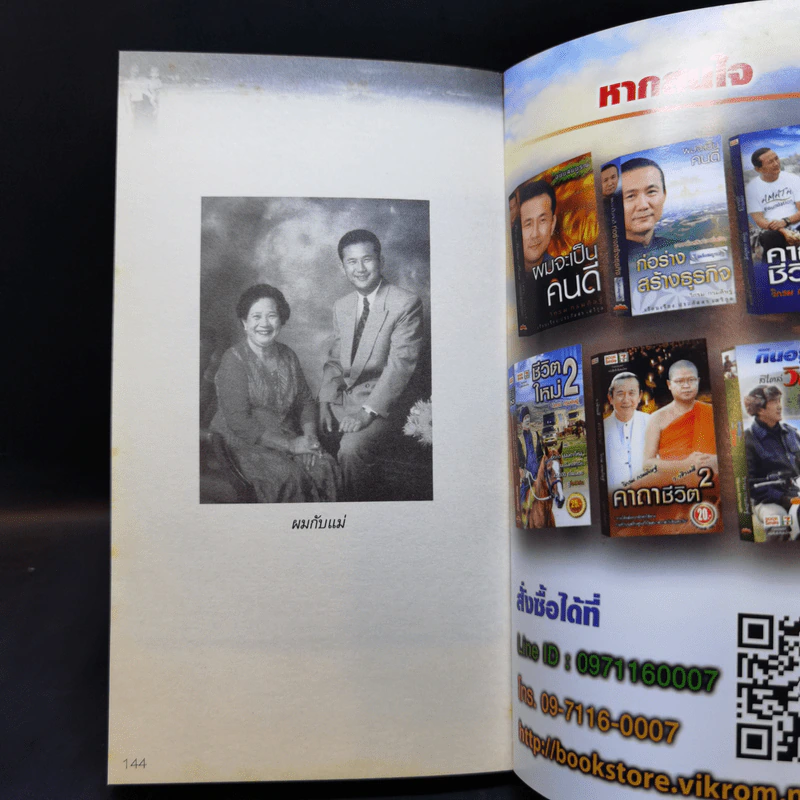 คิดถึงแม่ My Mom - วิกรม กรมดิษฐ์ รูปที่ 13