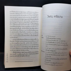 เล่าเรื่องผู้นำ + โลกนี้คือละคร - วิษณุ เครืองาม รูปที่ 15