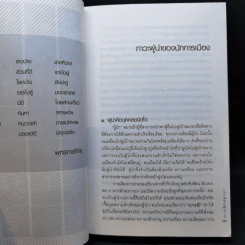 เล่าเรื่องผู้นำ + โลกนี้คือละคร - วิษณุ เครืองาม รูปที่ 10