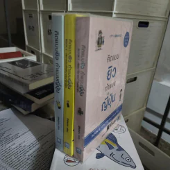 คิดแบบยิว ทำแบบญี่ปุ่น เล่ม 1-3 - ฮอนดะ เคน รูปที่ 2