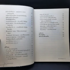 มองตะเกียบ เห็นป่าไผ่ เล่ม 1-4 - นิธิพันธ์ วิประวิทย์ รูปที่ 19