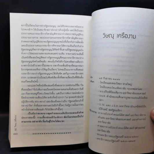 เล่าเรื่องผู้นำ + โลกนี้คือละคร - วิษณุ เครืองาม รูปที่ 15