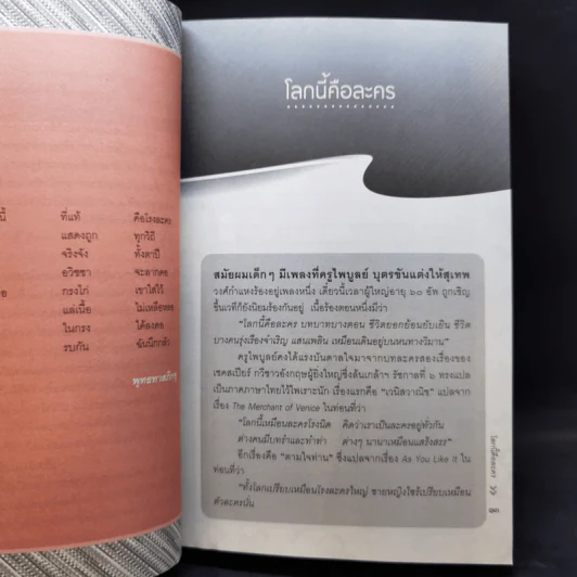 เล่าเรื่องผู้นำ + โลกนี้คือละคร - วิษณุ เครืองาม รูปที่ 14