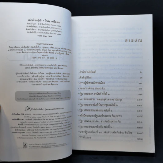 เล่าเรื่องผู้นำ + โลกนี้คือละคร - วิษณุ เครืองาม รูปที่ 8