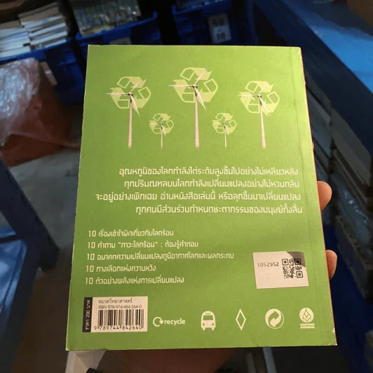 50 เรื่องต้องรู้อยู่กับโลกร้อน รูปที่ 2