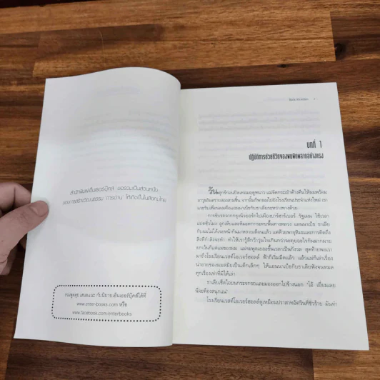เพอร์ซีย์แจ็กสัน เล่ม 3 คำสาปแห่งไททัน - Rick Riordan รูปที่ 9