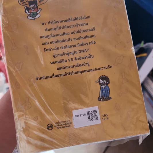 เหตุผลคนรัก + เหตุนี้จึงมีเรา + เหตุเกิดจากความเหงา - นพ. ปีย์ เชษฐ์โชติศักดิ์ รูปที่ 3