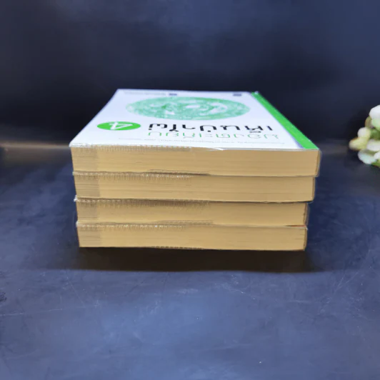 มองตะเกียบ เห็นป่าไผ่ เล่ม 1-4 - นิธิพันธ์ วิประวิทย์ รูปที่ 5