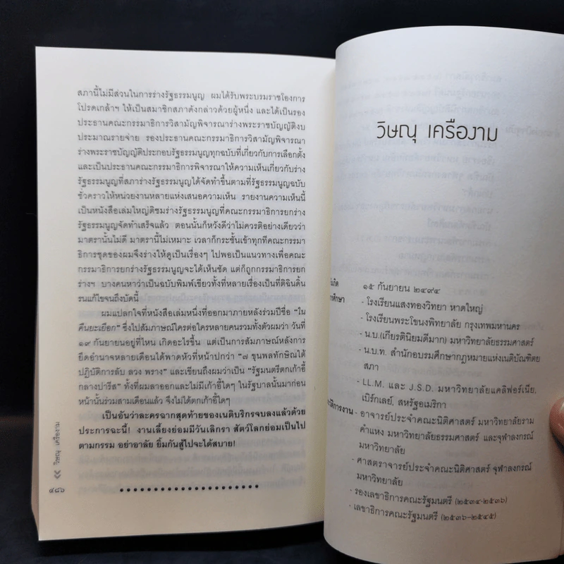 เล่าเรื่องผู้นำ + โลกนี้คือละคร - วิษณุ เครืองาม รูปที่ 15