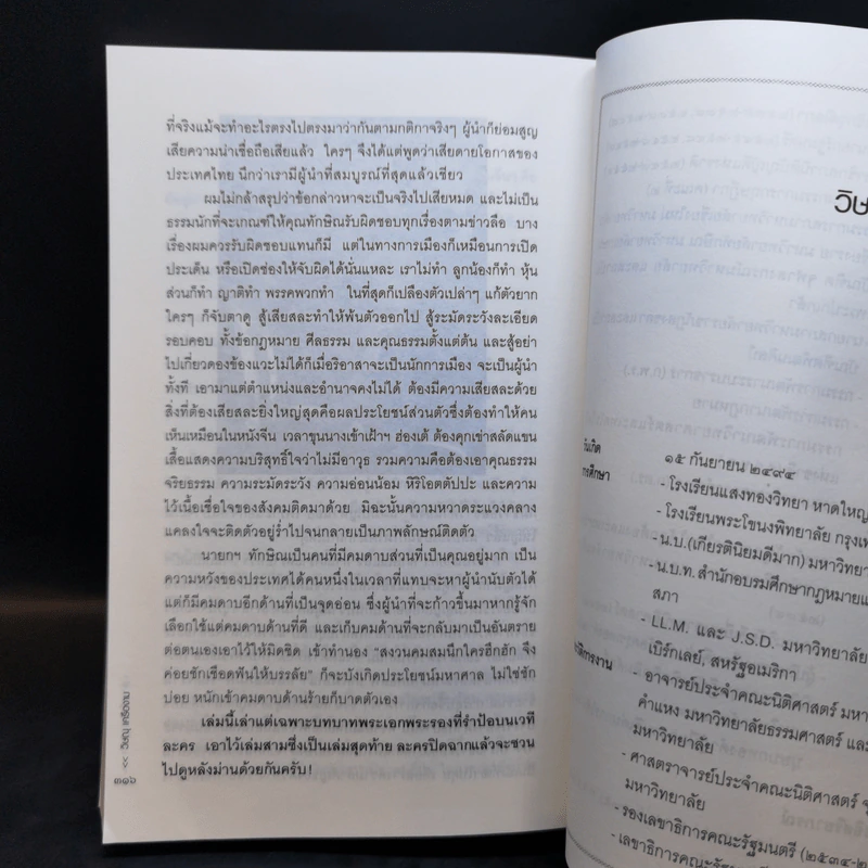 เล่าเรื่องผู้นำ + โลกนี้คือละคร - วิษณุ เครืองาม รูปที่ 11