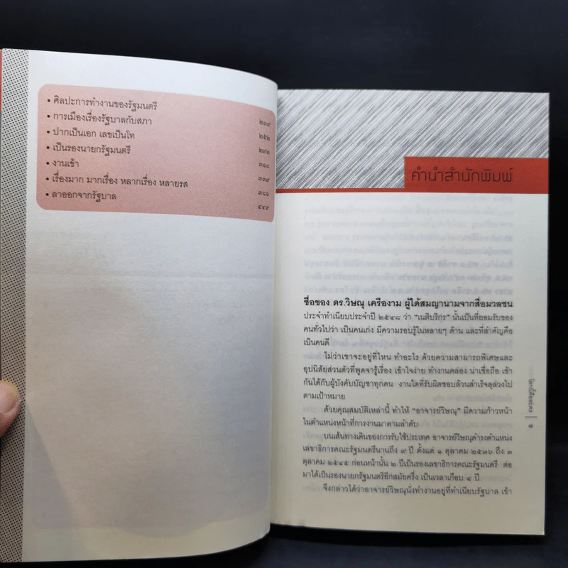เล่าเรื่องผู้นำ + โลกนี้คือละคร - วิษณุ เครืองาม รูปที่ 13
