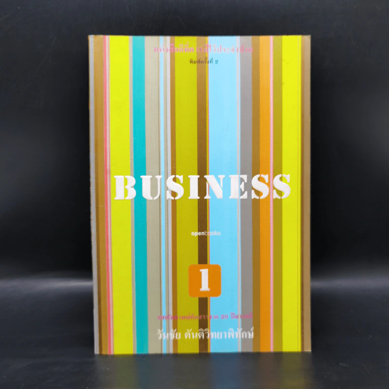 Business 1 - วันชัย ตันติวิทยาพิทักษ์ รูปที่ 1