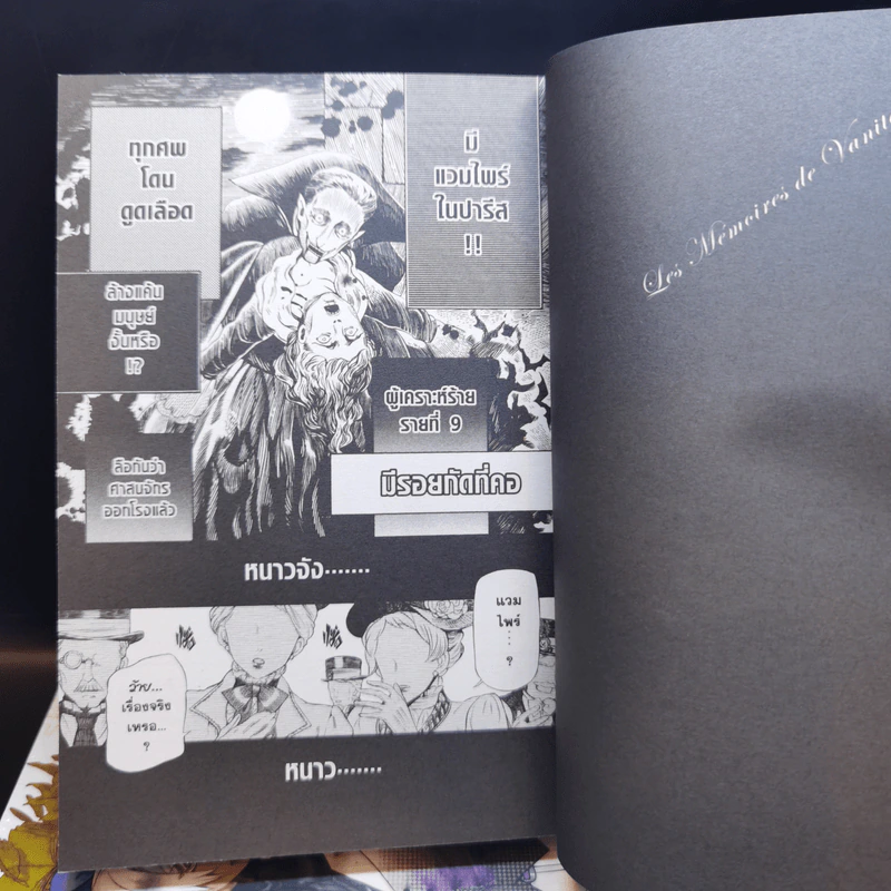 บันทึกแวมไพร์วานิทัส เล่ม 1-2 - Jun Mochizuki รูปที่ 9