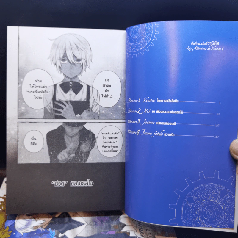 บันทึกแวมไพร์วานิทัส เล่ม 1-2 - Jun Mochizuki รูปที่ 8